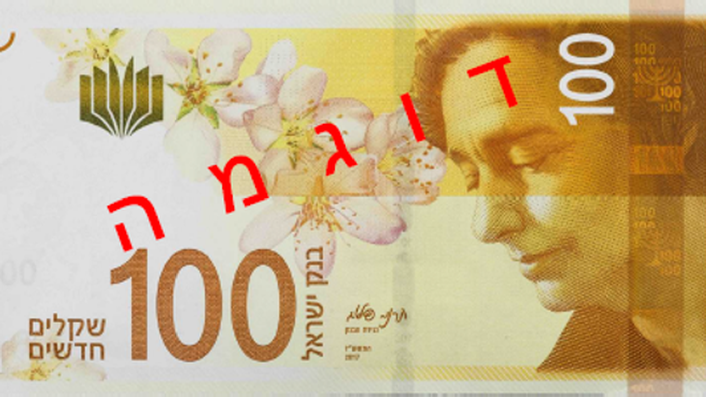 Banconota da 100 shekel israeliana