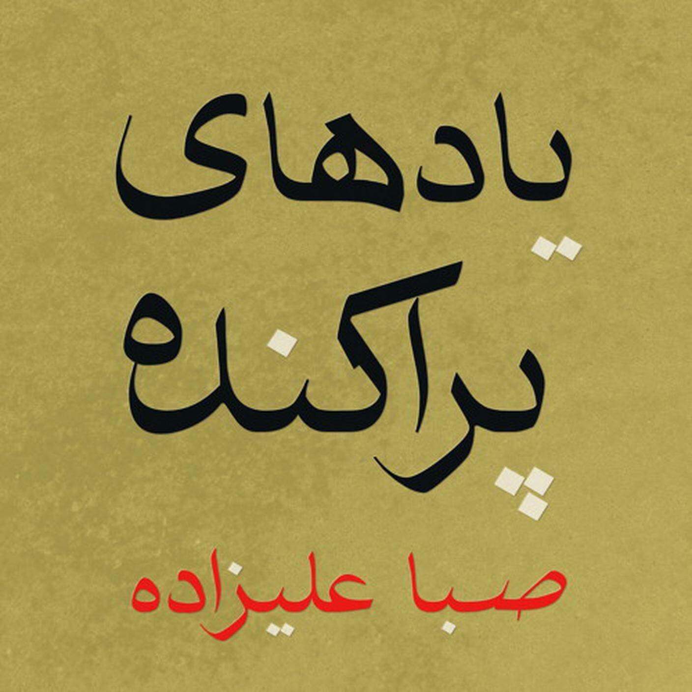 "Dream" di Saba Alizâdeh, Karlrecords (dettaglio di copertina) 