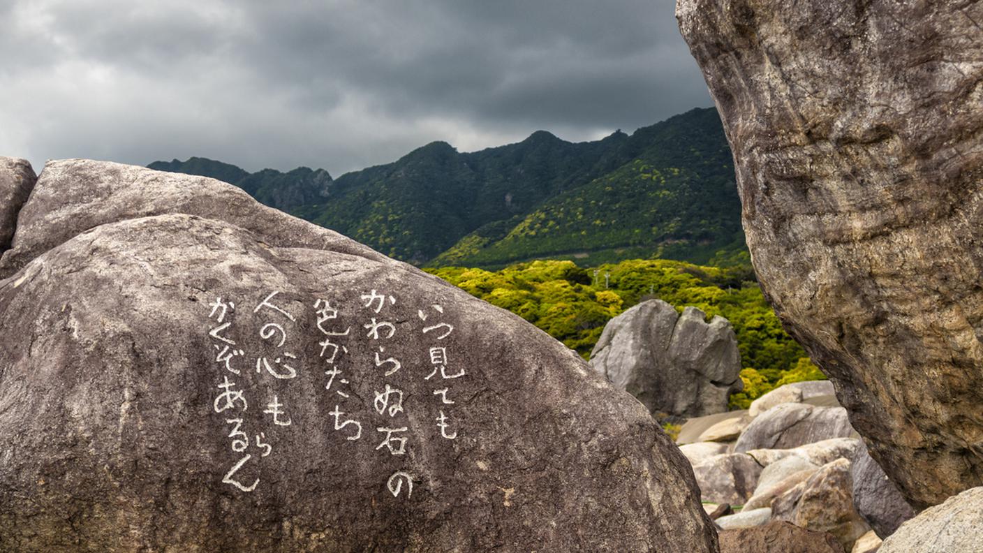 sasso poesie Haiku, Isola di Yakushima